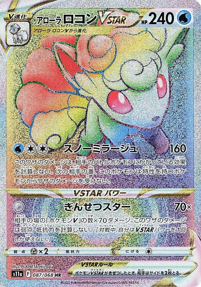 Alolan Vulpix VSTAR (Hyper Rare) — Japanese Incandescent Arcana