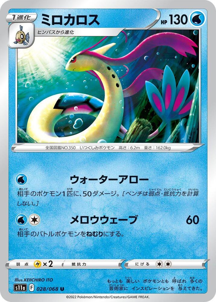 Milotic (Uncommon)