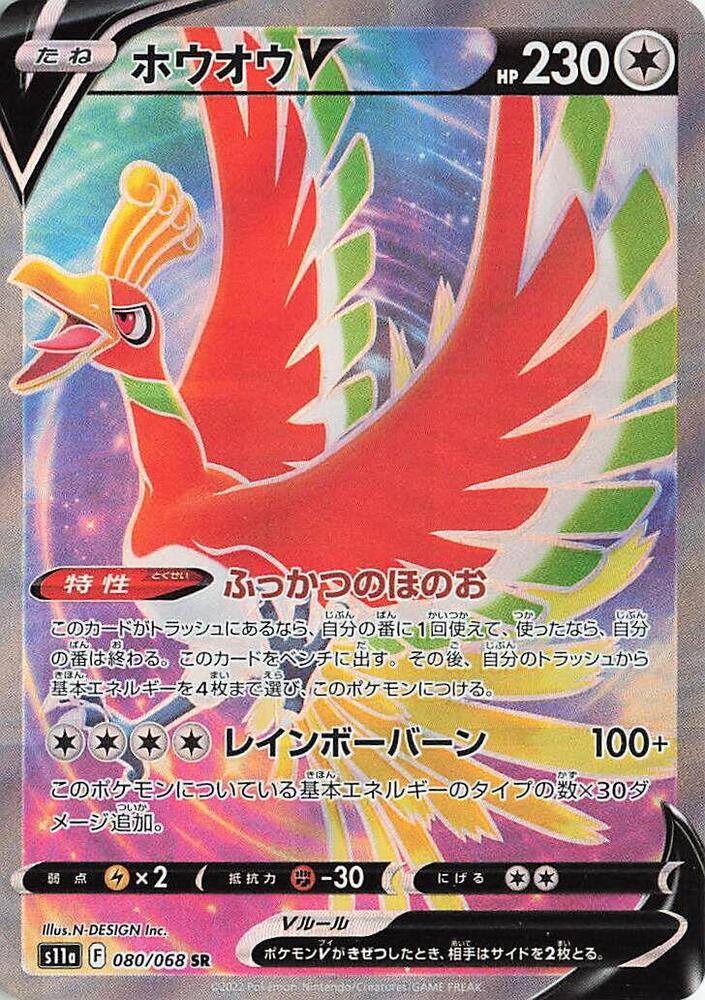 Ho-Oh V (Super Rare) — Japanese Incandescent Arcana