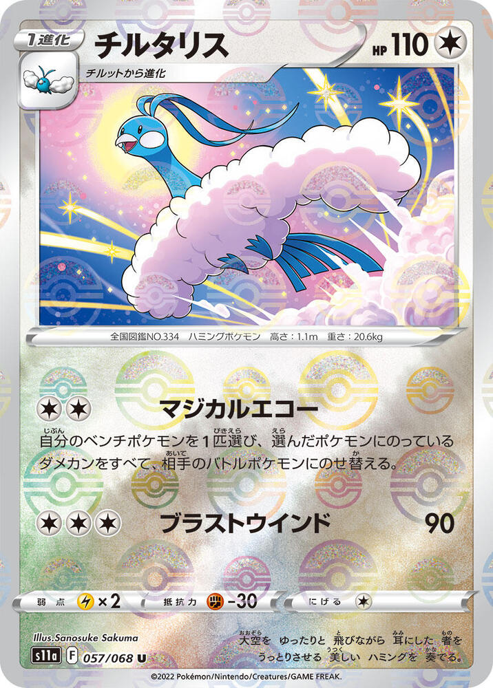 Altaria (Poké Ball Pattern)