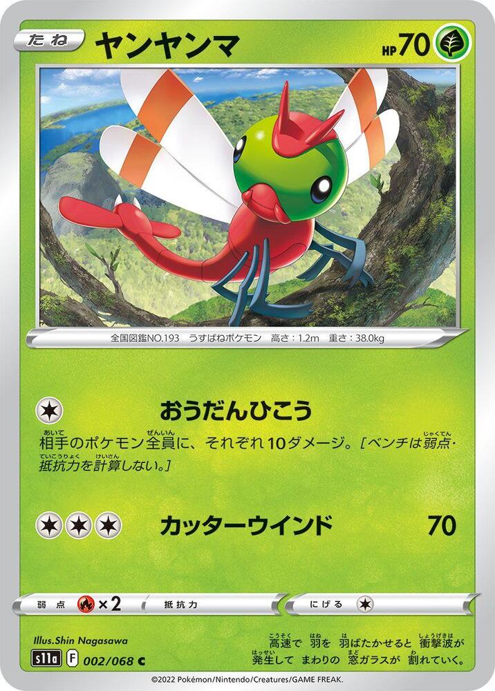 Yanma — Japanese Incandescent Arcana