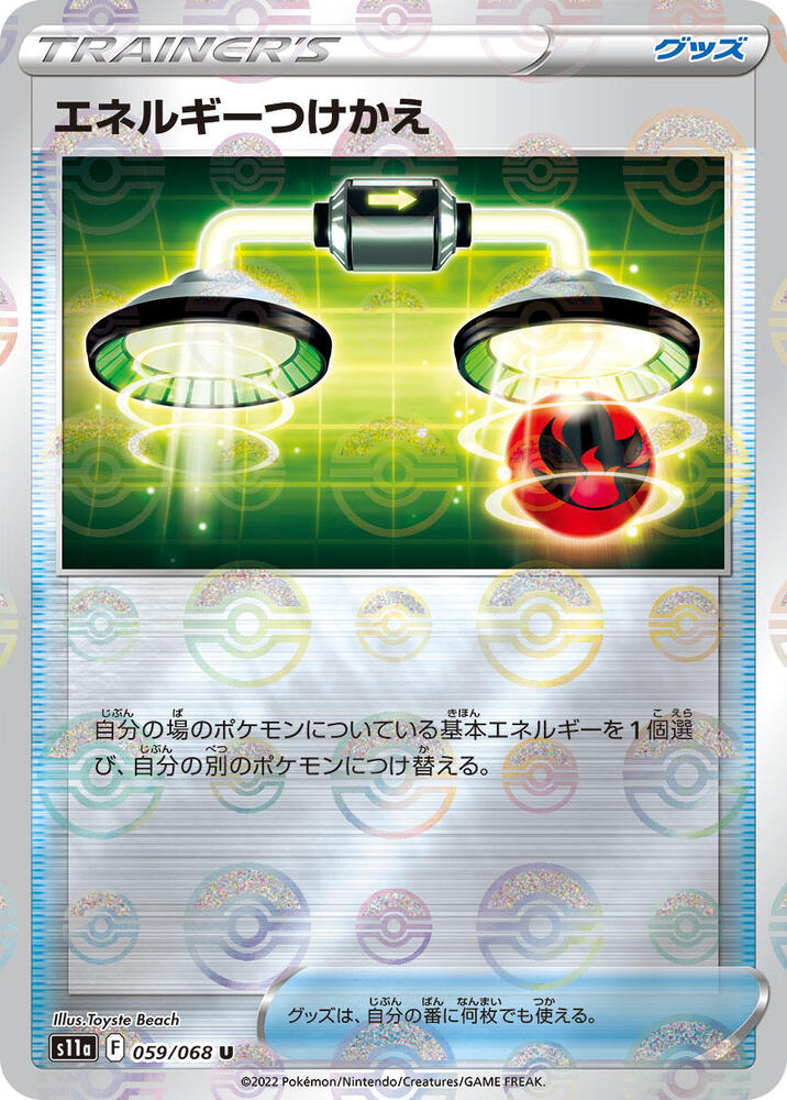 Energy Switch (Poké Ball Pattern)