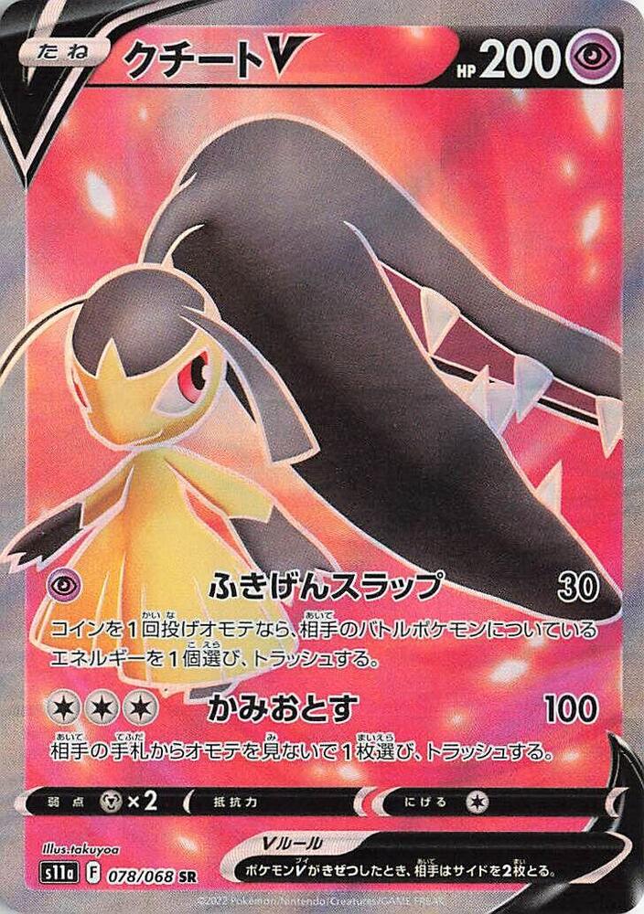 Mawile V (Super Rare)