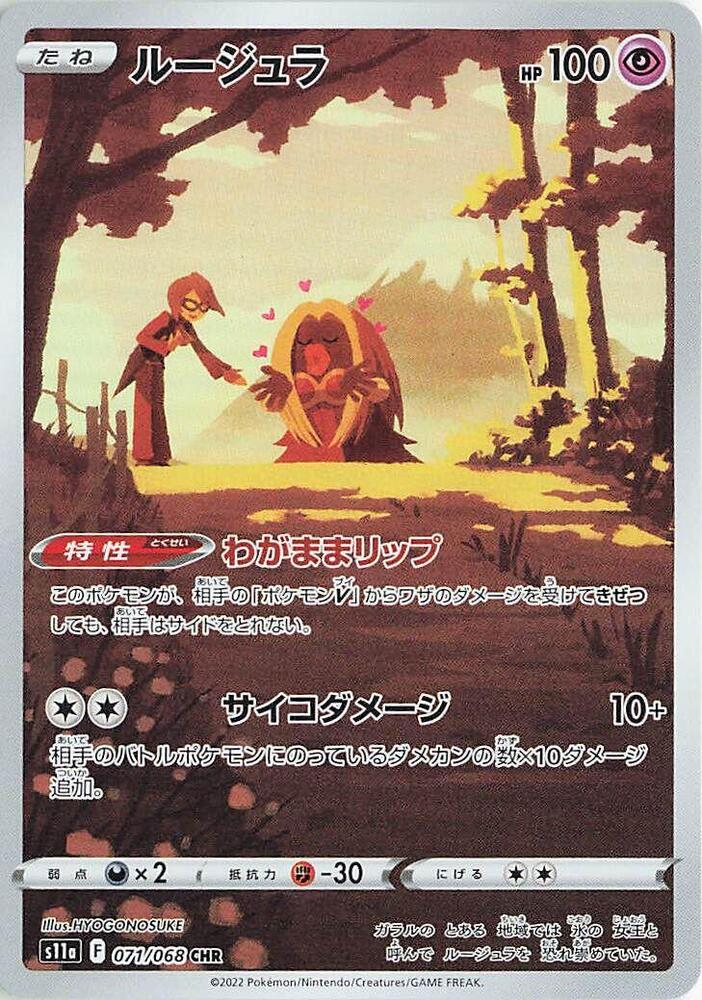 Jynx (Character Rare) — Japanese Incandescent Arcana