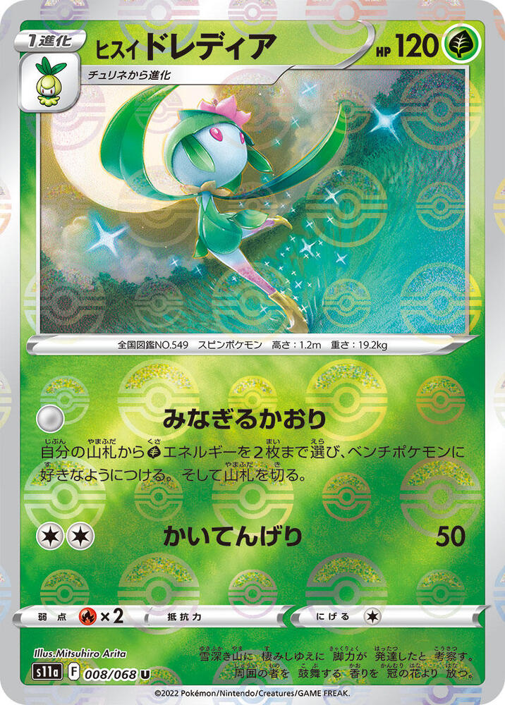 Hisuian Lilligant (Poké Ball Pattern)