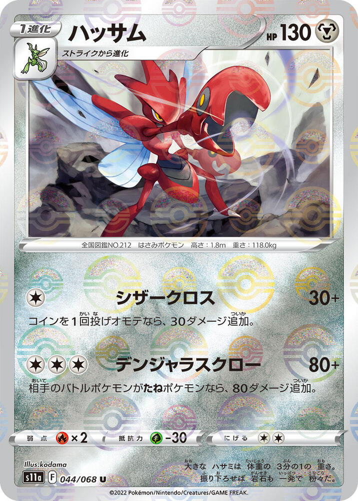 Scizor (Poké Ball Pattern)