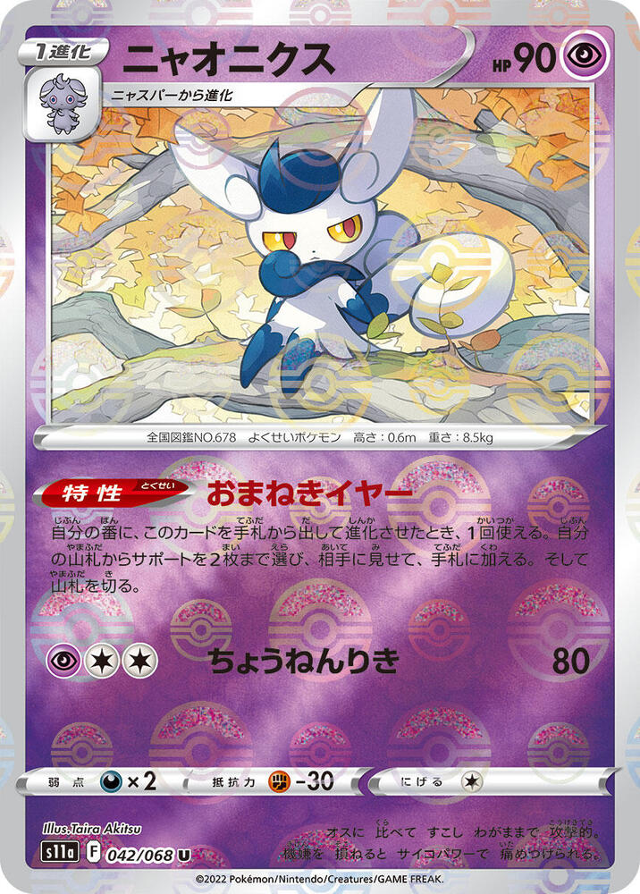 Meowstic (Poké Ball Pattern) — Japanese Incandescent Arcana