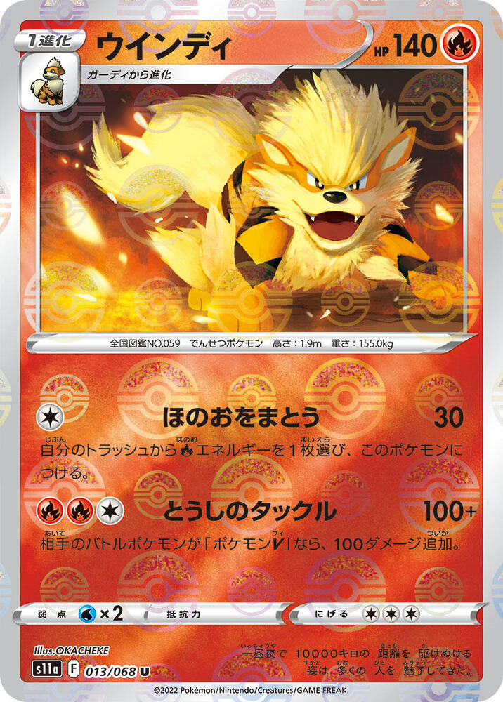 Arcanine (Poké Ball Pattern) — Japanese Incandescent Arcana