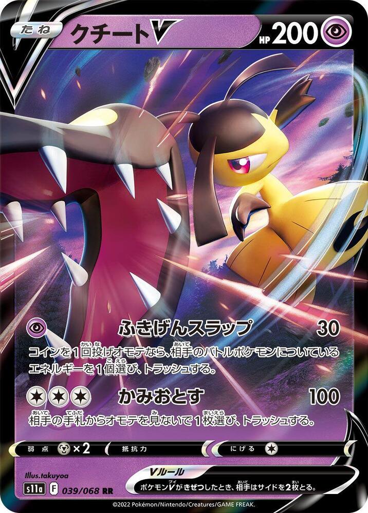 Mawile V (Double Rare)
