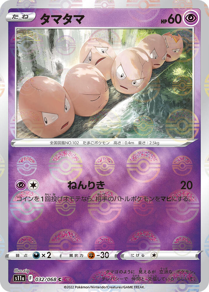 Exeggcute (Poké Ball Pattern)