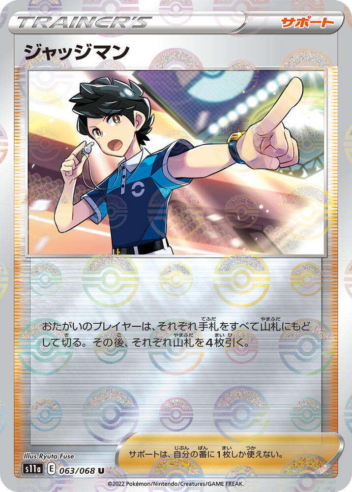 Judge (Poké Ball Pattern)