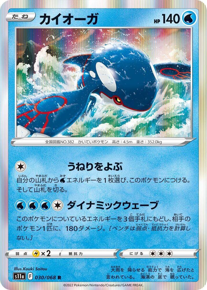 Kyogre — Japanese Incandescent Arcana