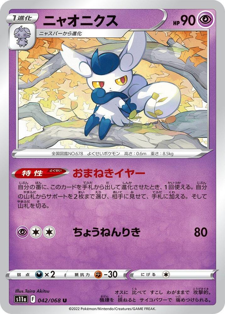 Meowstic — Japanese Incandescent Arcana