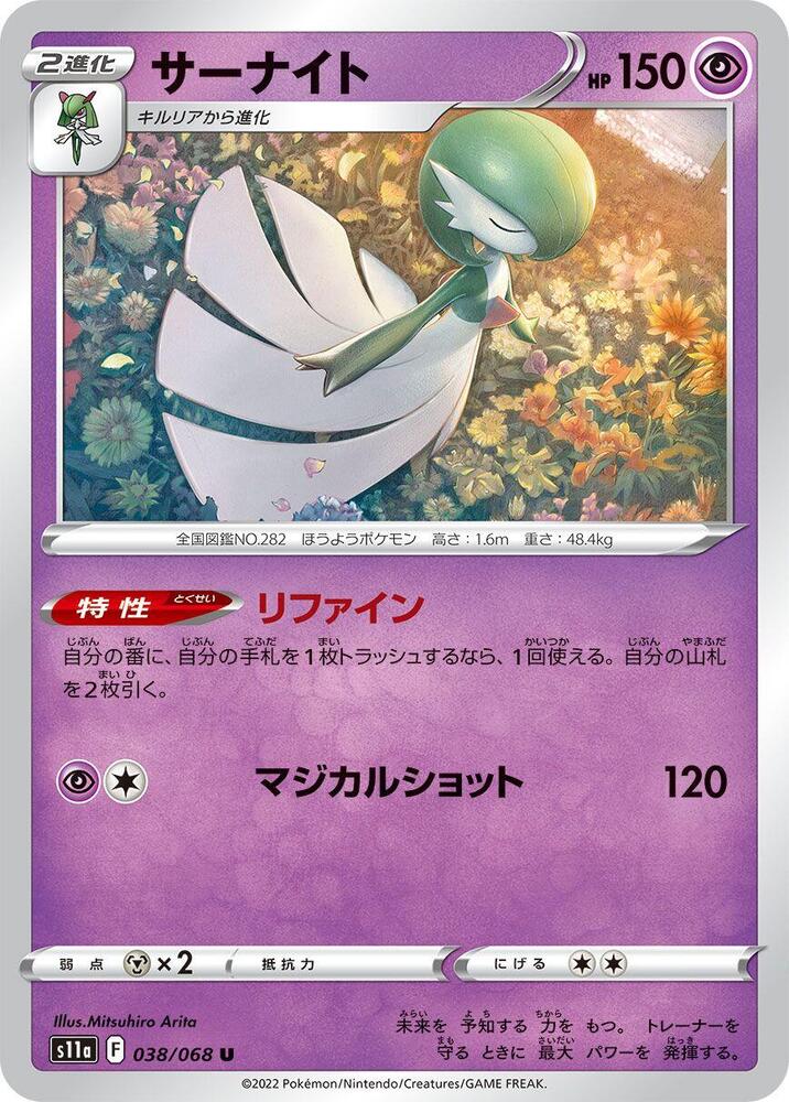 Gardevoir (Uncommon) — Japanese Incandescent Arcana