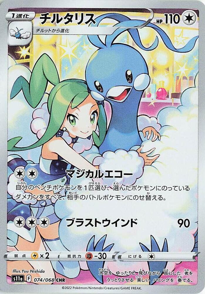 Altaria (Character Rare)