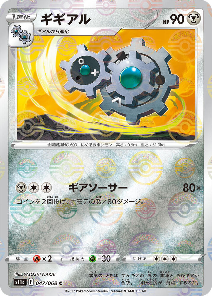 Klang (Poké Ball Pattern) — Japanese Incandescent Arcana