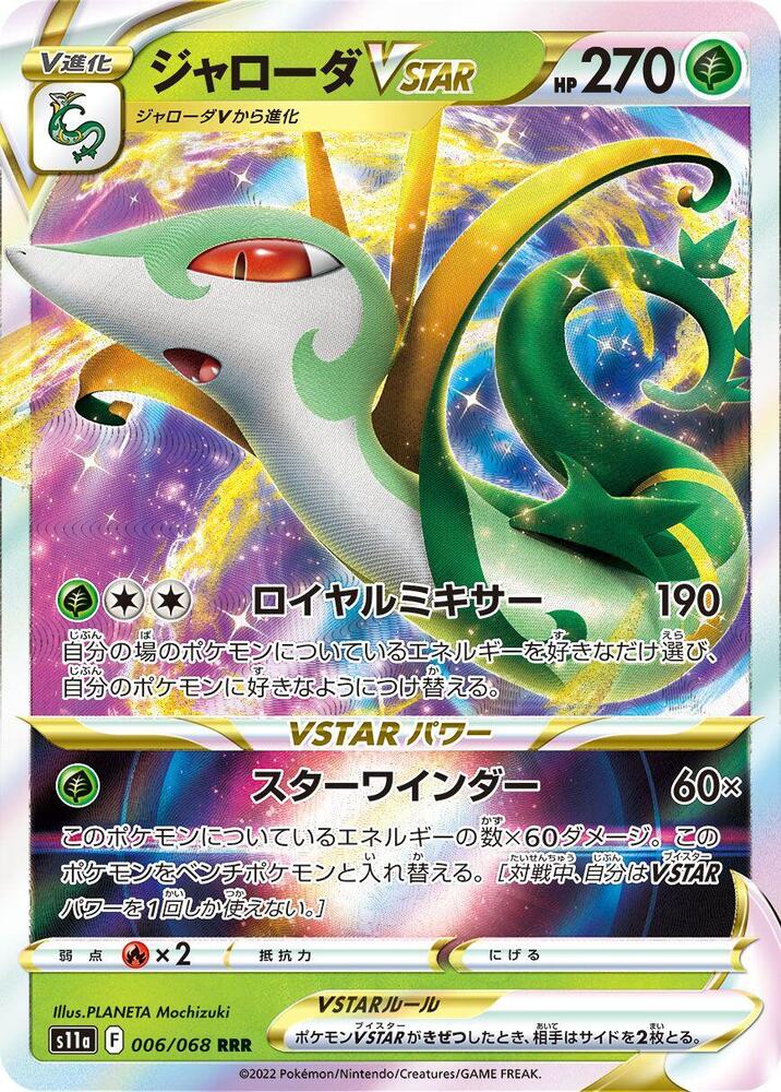 Serperior VSTAR (Triple Rare) — Japanese Incandescent Arcana