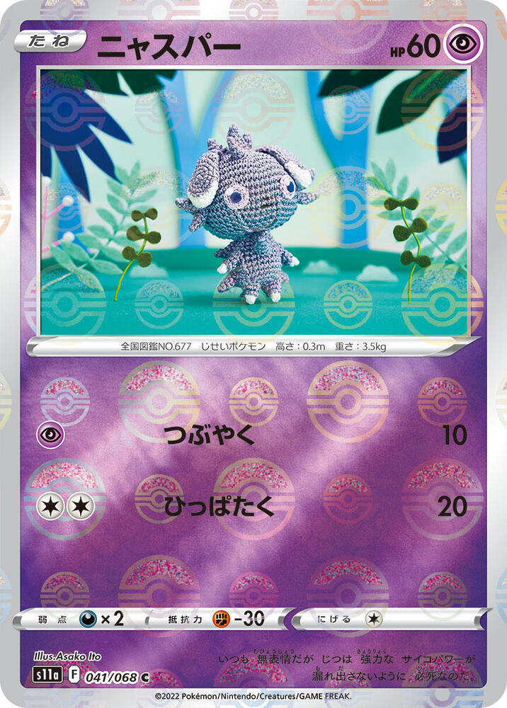 Espurr (Poké Ball Pattern) — Japanese Incandescent Arcana