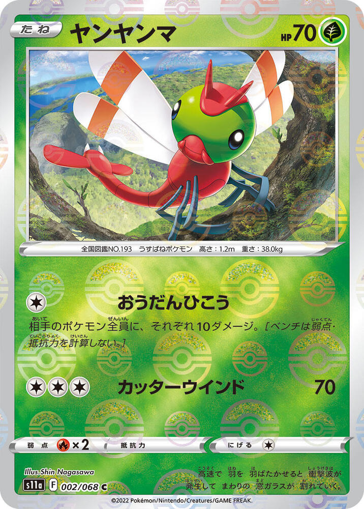 Yanma (Poké Ball Pattern) — Japanese Incandescent Arcana