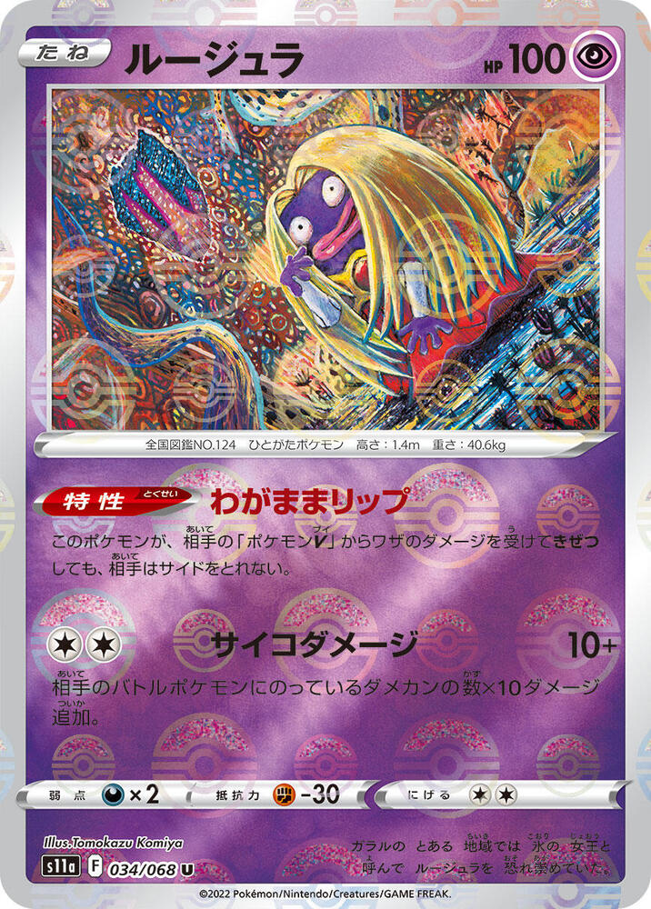 Jynx (Poké Ball Pattern) — Japanese Incandescent Arcana
