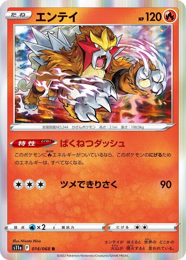 Entei — Japanese Incandescent Arcana