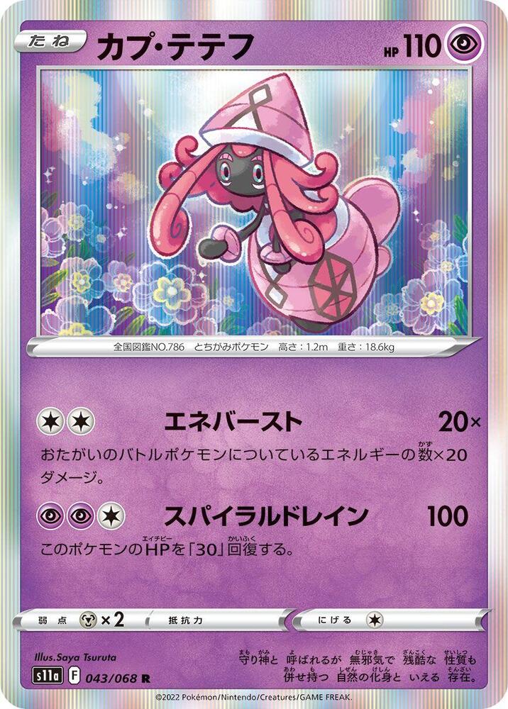 Tapu Lele — Japanese Incandescent Arcana