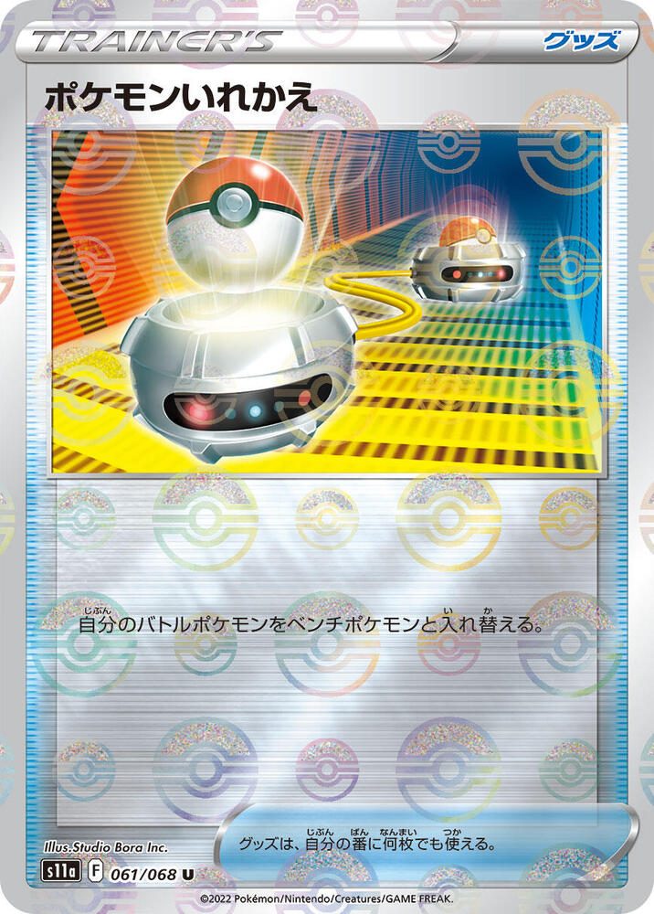 Switch (Poké Ball Pattern)