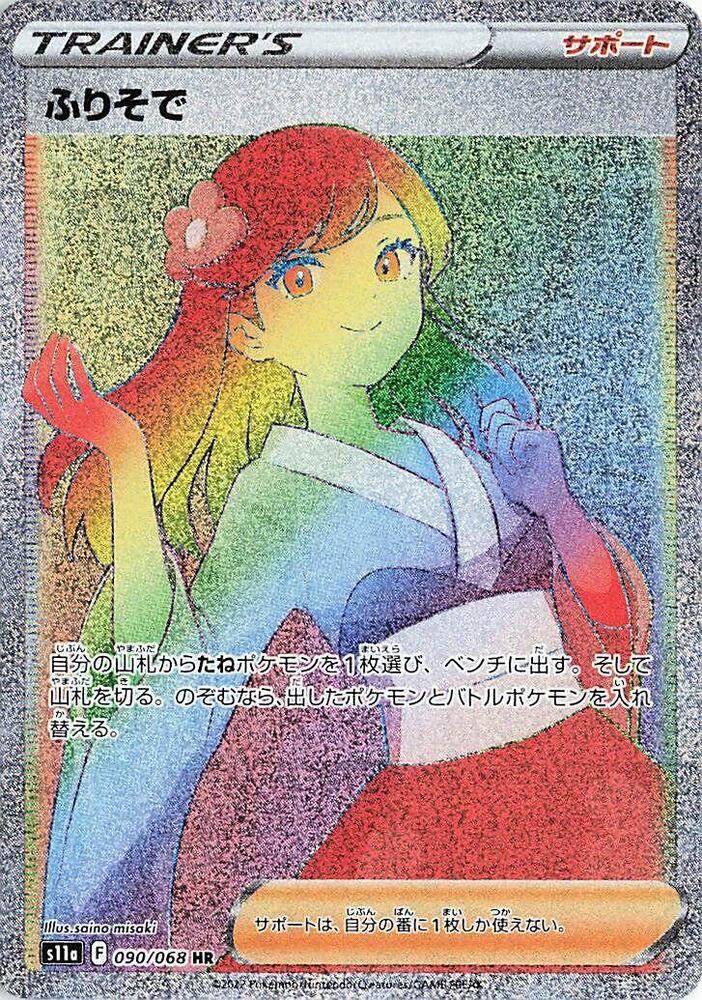Furisode Girl (Hyper Rare)