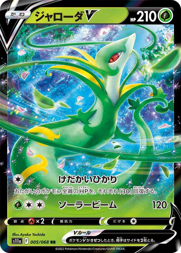 Serperior V (Double Rare) — Japanese Incandescent Arcana