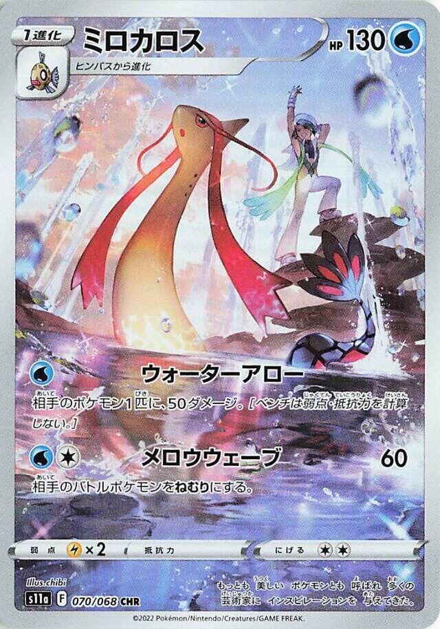 Milotic (Character Rare)