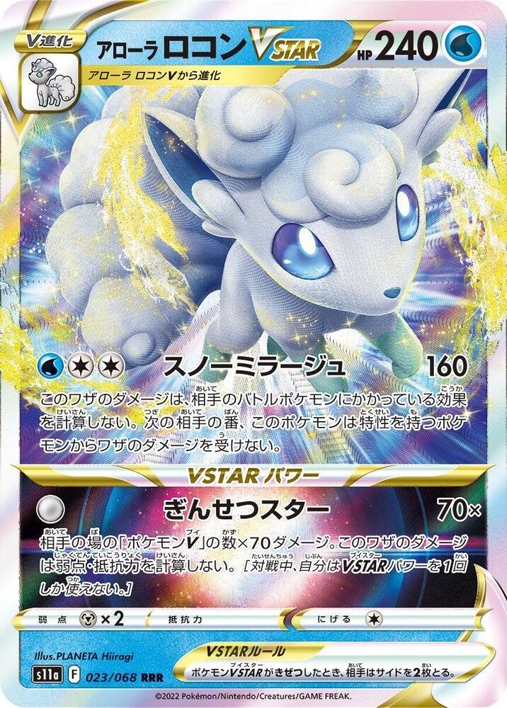 Alolan Vulpix VSTAR (Triple Rare) — Japanese Incandescent Arcana