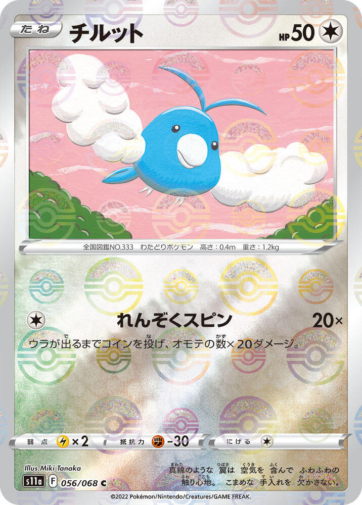Swablu (Poké Ball Pattern)