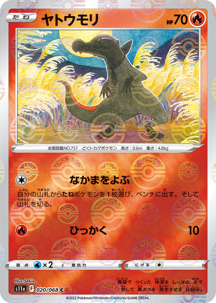 Salandit (Poké Ball Pattern)