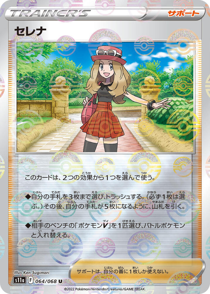 Serena (Poké Ball Pattern)