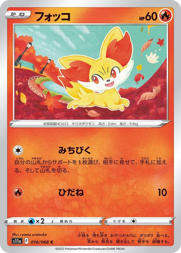 Fennekin — Japanese Incandescent Arcana