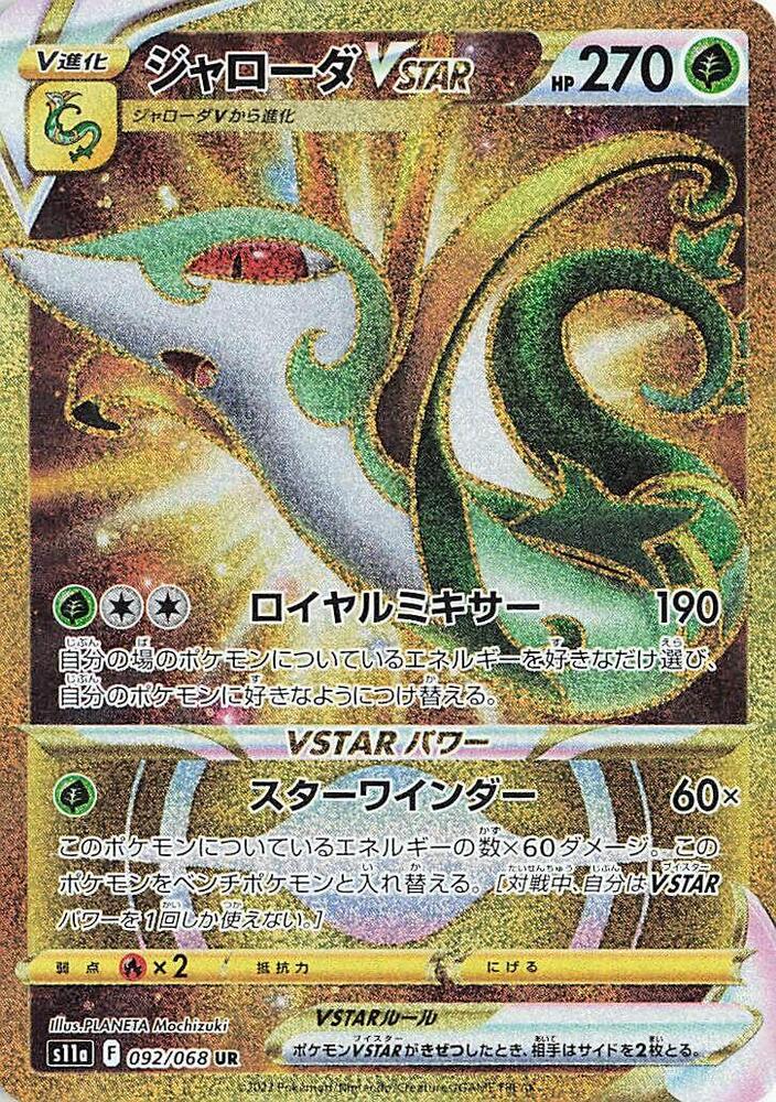 Serperior VSTAR (Ultra Rare) — Japanese Incandescent Arcana