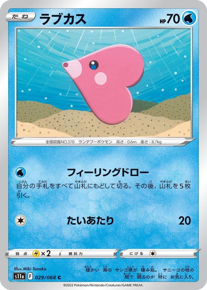 Luvdisc — Japanese Incandescent Arcana