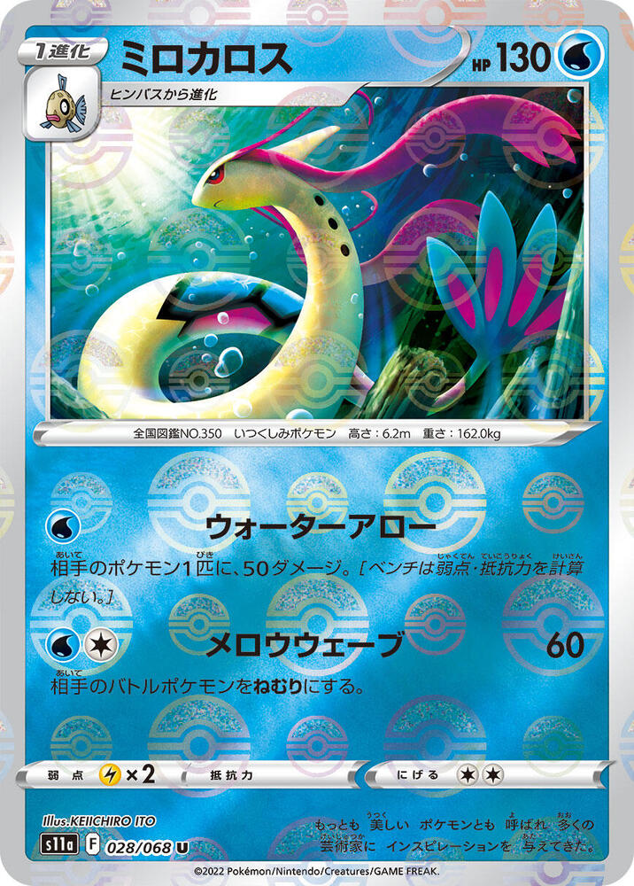 Milotic (Poké Ball Pattern)