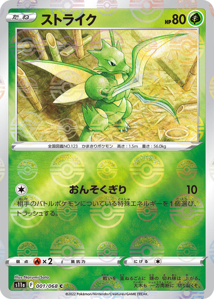 Scyther (Poké Ball Pattern)