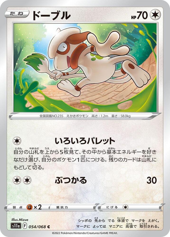 Smeargle (Common) — Japanese Incandescent Arcana