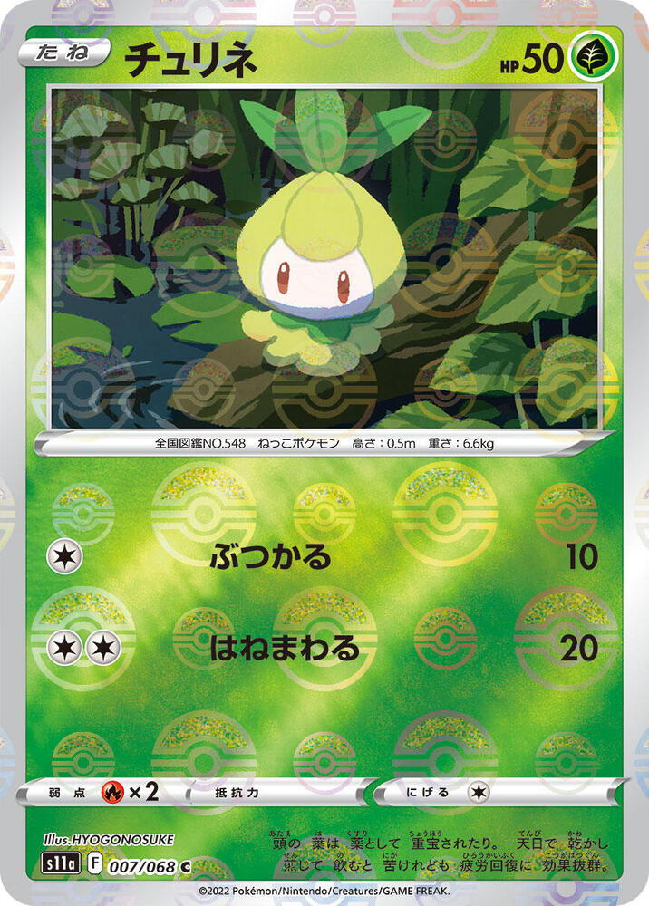 Petilil (Poké Ball Pattern)