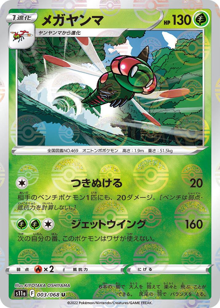 Yanmega (Poké Ball Pattern) — Japanese Incandescent Arcana