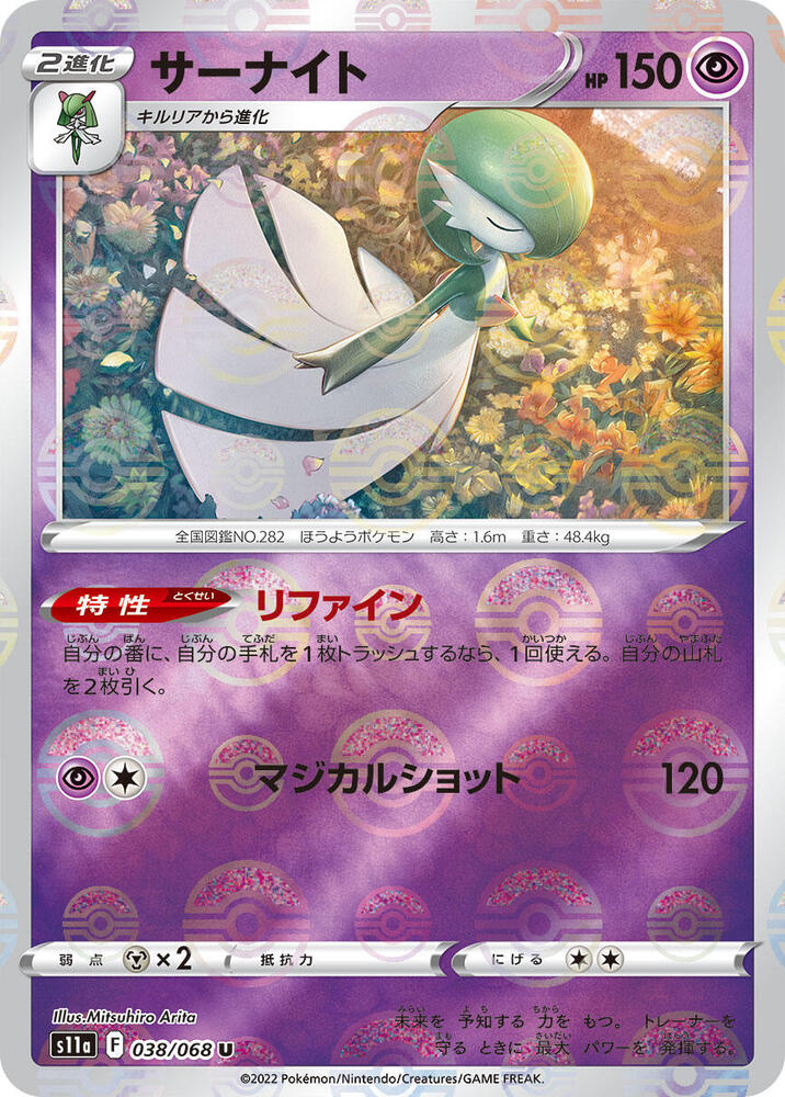 Gardevoir (Poké Ball Pattern) — Japanese Incandescent Arcana
