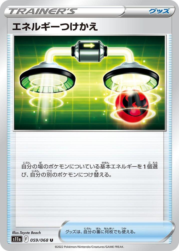Energy Switch (Uncommon)