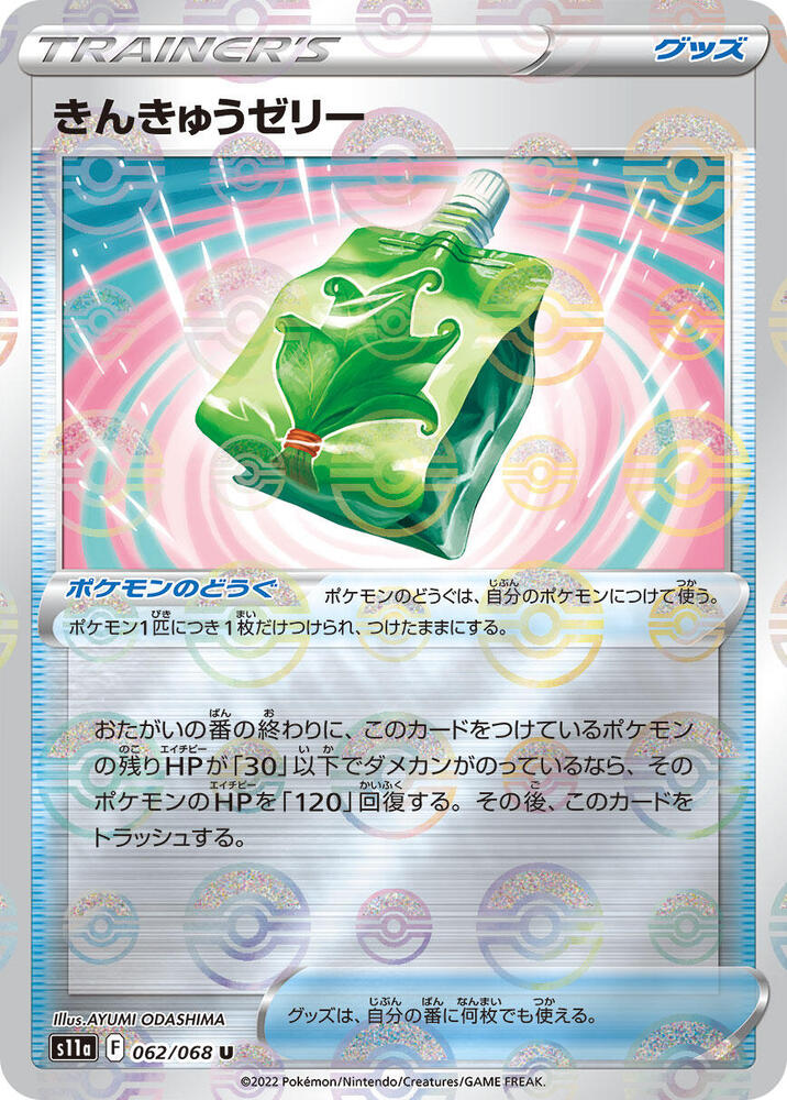 Emergency Jelly (Poké Ball Pattern)