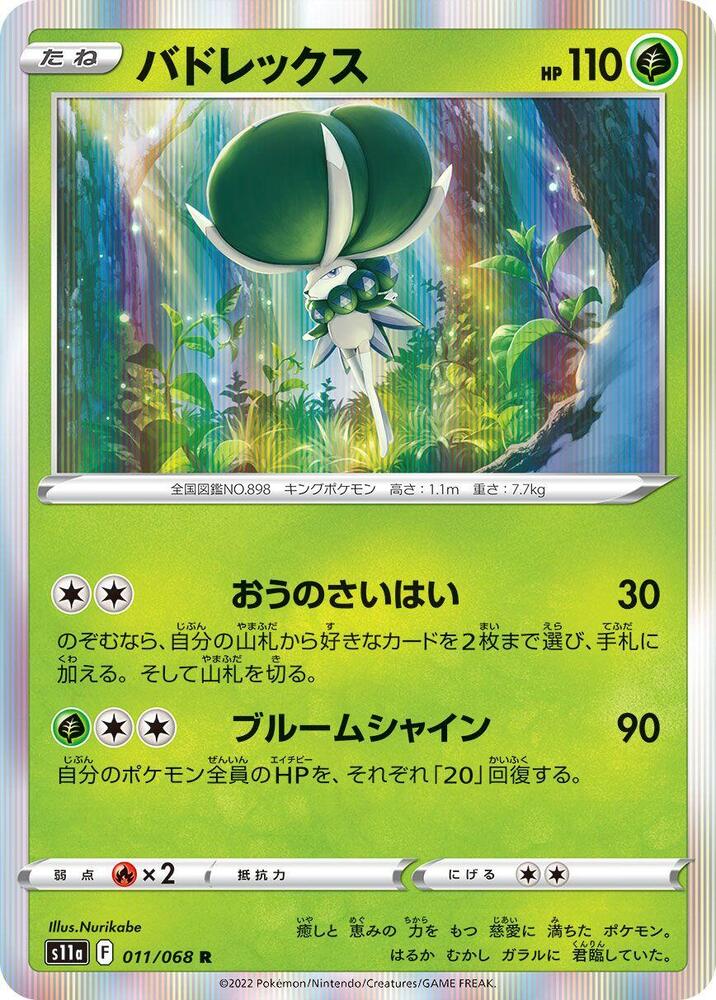 Calyrex — Japanese Incandescent Arcana