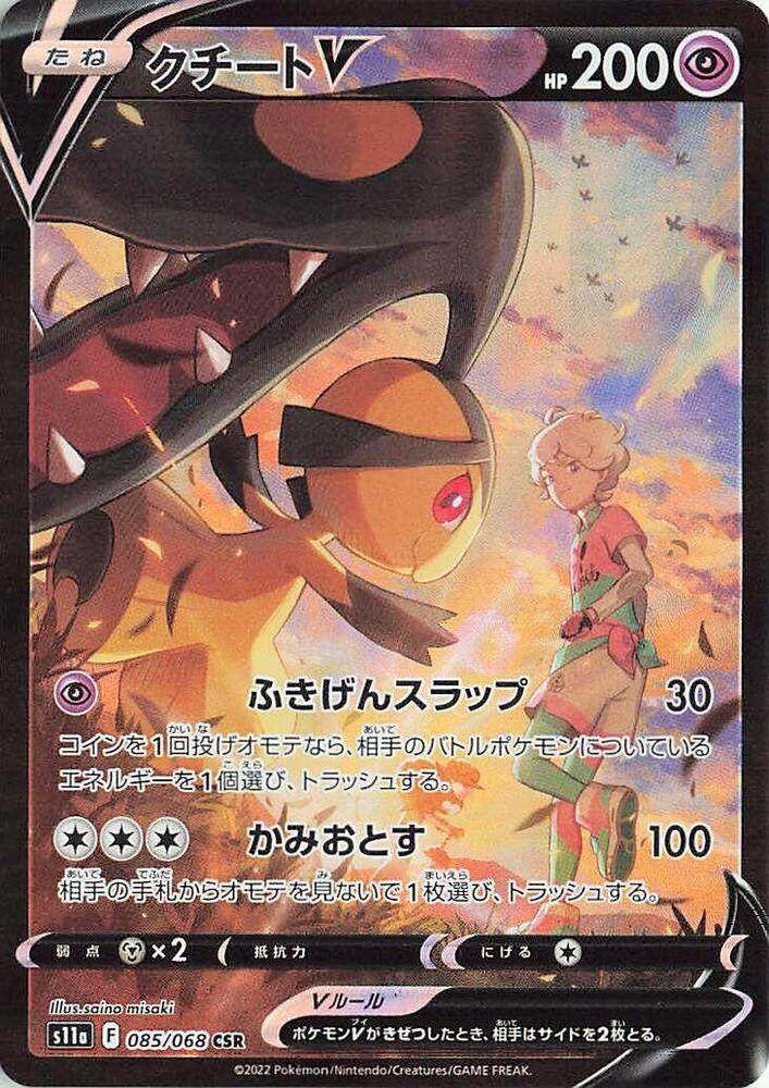 Mawile V (Character Super Rare)