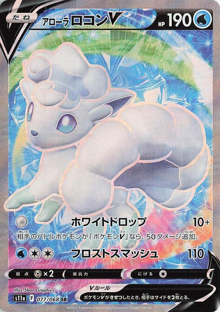 Alolan Vulpix V (Super Rare) — Japanese Incandescent Arcana