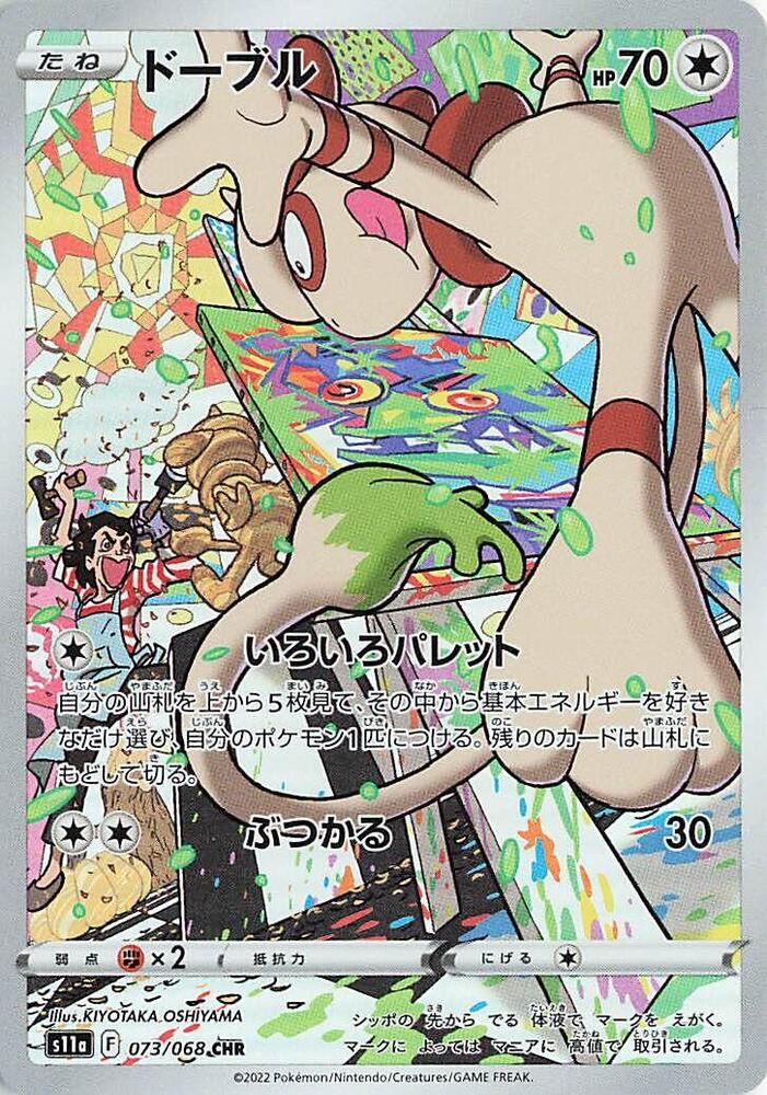 Smeargle (Character Rare) — Japanese Incandescent Arcana
