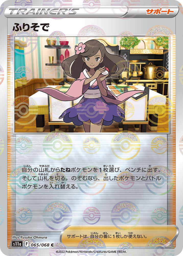 Furisode Girl (Poké Ball Pattern)